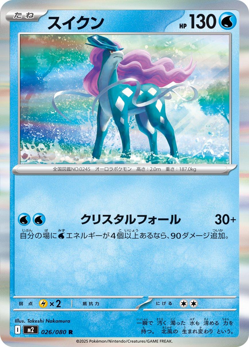 Japanese Inferno X Suicune Pokémon card
